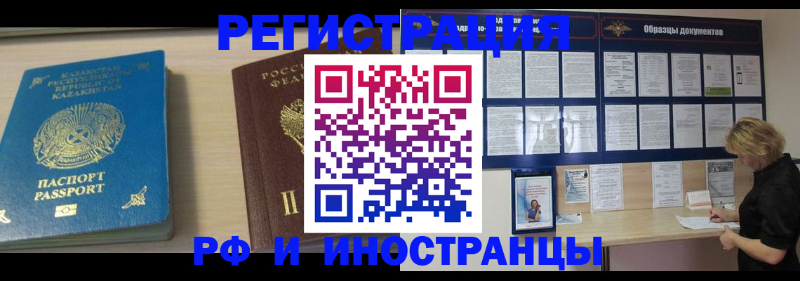 временная регистрация в Салехарде