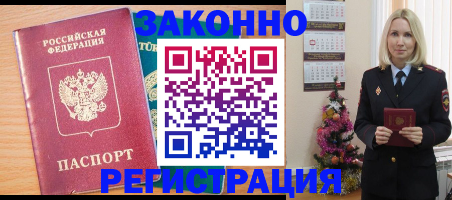 прописка в квартире в Салехарде