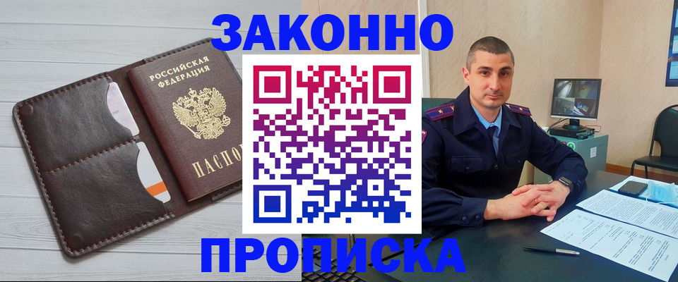 временная регистрация купить в Салехарде