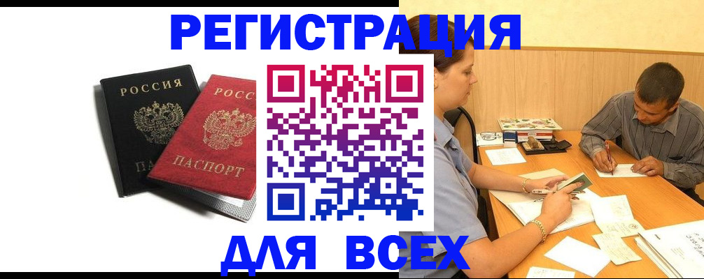 прописка в квартире в Салехарде