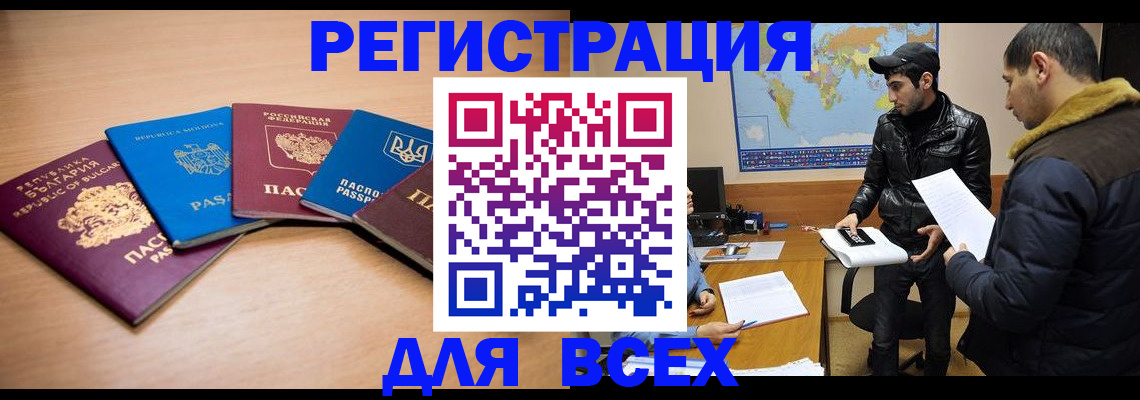 прописка для школы в Салехарде